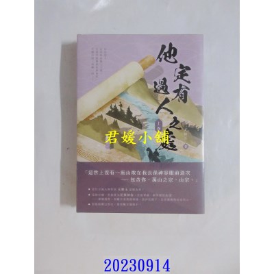 空运版  高宝  他定有过人之处（上卷）  作者： 天如玉(全新)