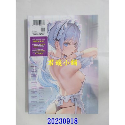空运版  原动力  《紫音恋结》米奇王作品集  作者： 米奇王（みちきんぐ）(全新)