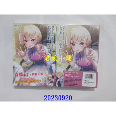 空运版  角川小说  因为女朋友被学长NTR了，我也要NTR学长的女朋友 (3)  作者： 震电 みひろ(全新)