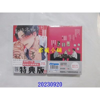 空运版  青文  对待混帐上司就是要霸王硬上弓！ 特典版  作者： 海野えび(全新)