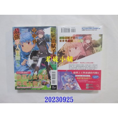 空运版  东立小说  经验值赋予者《Point gifter》的异世界最强单人冒险 2  作者： 九十九贰式(全新)