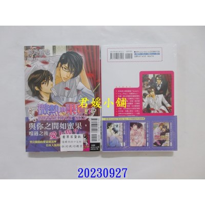 空运版  东立  微热的果实 BUTTERFLY SKY 1  作者： 冬乃郁也(全新)