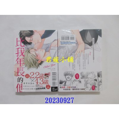 空运版  东立  比我年长的他 全  作者： 河合あめ(全新)