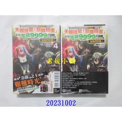 空运版  东立小说  差点在迷宫深处被信任的伙伴杀掉，但靠着天赐技能“无限扭蛋”获得等级9999的伙伴，我要向前队友和世界展开复仇&“给他们好看！” 4 (首刷附录版)(全新)