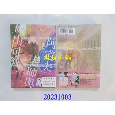 空运版  尖端  阿道夫老师与矶山同学(全)  作者： 熊猫(全新)