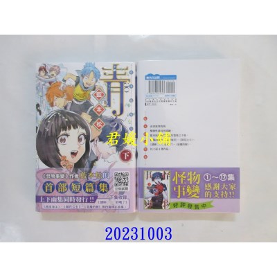 空运版  青文  青 ─蓝本松短篇集─(下)  作者： 蓝本松(全新)
