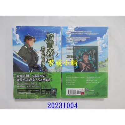 空运版  魔豆文化  格雷森家，禁止异能魔法！ 2  作者： NAOE(全新)