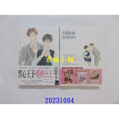 空运版  东立  灰姑娘情结 1  作者： 木下けい子(全新)