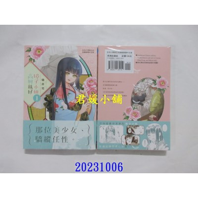 空运版  长鸿  璋子小姐高兴就好 1  作者： 碓井司(全新)