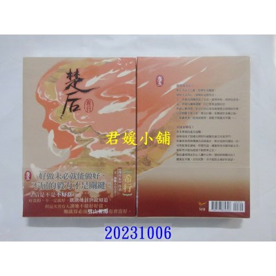 空运版  知翎  楚后 五  作者： 希行(全新)
