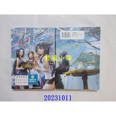 空运版  角川  我想成为影之强者！ (10)  作者： 坂野杏梨(全新)