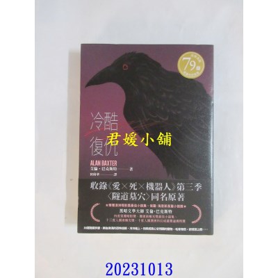 空运版  畅销书  冷酷复仇  作者： 艾伦・巴克斯特(全新)!