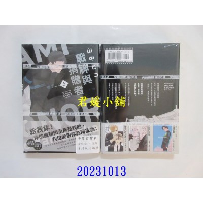 空运版  尖端  战神与捐赠者(上)  作者： 山中ヒコ(全新)