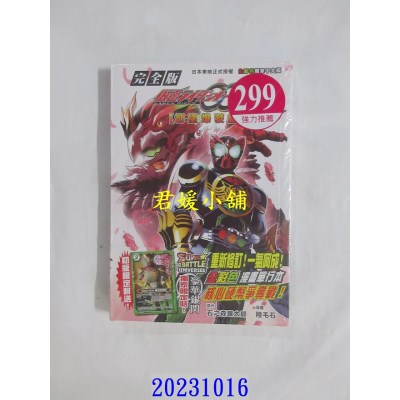 空运版  畅销书  完全版 蒙面超人OOO【欲望爆发篇】  作者： 拓植社编辑群(全新)^