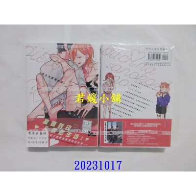 空运版  尖端  色心大起捡到你！(03)  作者： 桡やひろ(全新)
