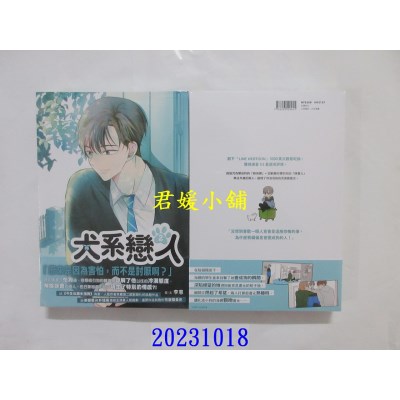 空运版  角川  犬系恋人2  作者： 李惠(全新)