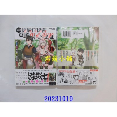 空运版  角川  通过经验值储蓄悠闲地伤心漫游 (1) ～被勇者与恋人赶走的战士无自觉地还以颜色～  作者： 奏ヨシキ(全新)