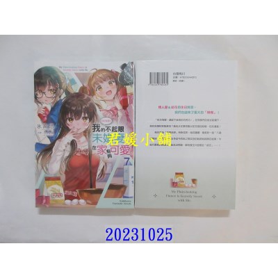 空运版  角川小说  【好消息】我的不起眼未婚妻在家有够可爱。 (7)  作者： 冰高悠(全新)