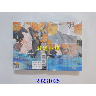 空运版  东立  孤单华尔滋 全 (首刷限定版)  作者： 羽纯ハナ(全新)