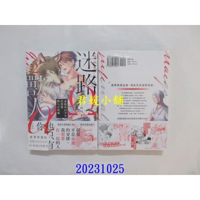 空运版  东贩  迷路的Ω少年好想被兽人α填满 2【限】  作者： なつはづき(全新)