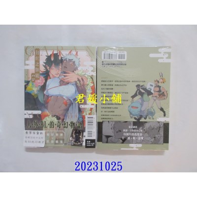 空运版  东立  月虹之伽蓝 全  作者： ハジ(全新)