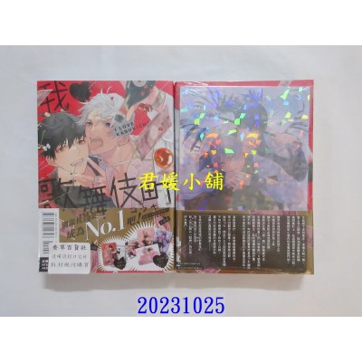 空运版  东立  我♥歌舞伎町 全 (首刷限定版)  作者： コウキ。(全新)