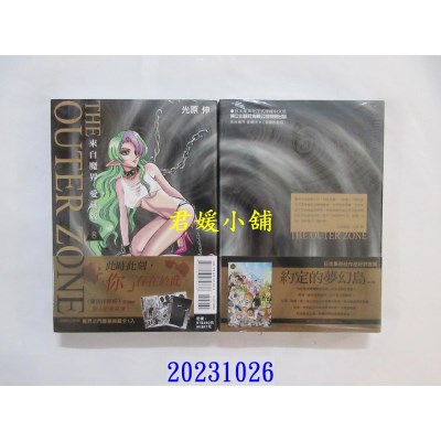 空运版  东立  来自魔界 爱藏版 8 (首刷附录版)  作者： 光原伸(全新)