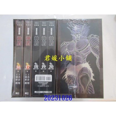 空运版  东立  灵异教师神眉 爱藏版 16+17 (首刷书盒版)  作者： 冈野刚(全新)
