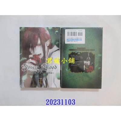 空运版  东立  Rosen Blood －悖德冥馆 4  作者： 石据花散(全新)