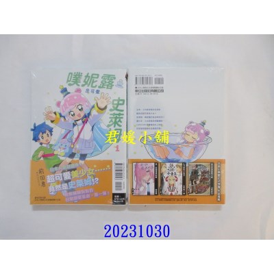 空运版  东立  噗妮露是可爱史莱姆 1  作者： 前田君(全新)