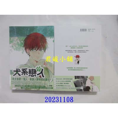 空运版  角川  犬系恋人3  作者： 李惠(全新)