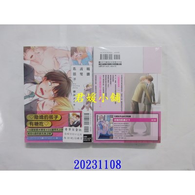 空运版  东立  称赞我是乖孩子 全  作者： 樱井タイキ(全新)