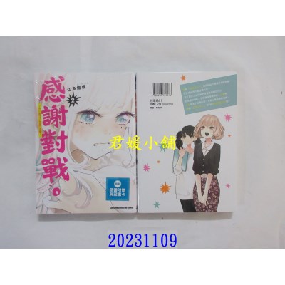 空运版  角川  感谢对战。 ～大小姐才不玩格斗游戏～ (2)  作者： 江岛绘理(全新)
