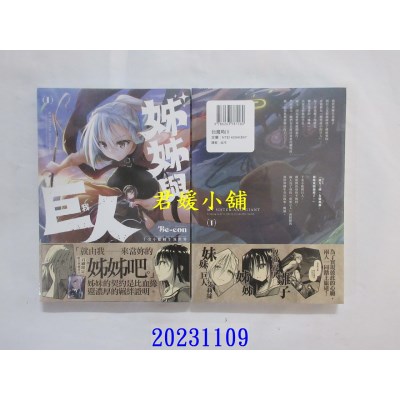 空运版  角川  姊姊与巨人  千金小姐转生异世界 (1)  作者： Be-con(全新)