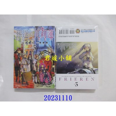空运版  东立  葬送的芙莉莲 3 再版  作者： 山田钟人(全新)