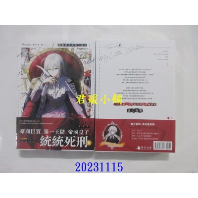空运版  畅销书  敢动我弟弟就死定了01  作者： Morpho(全新)!