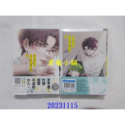 空运版  青文  老师，心痒难耐(02)特典版  作者： Arinco(全新)