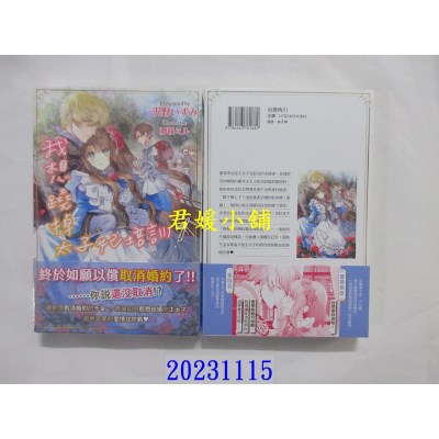 空运版  角川小说  我想跷掉太子妃培训 (1)  作者： 泽野いずみ(全新)