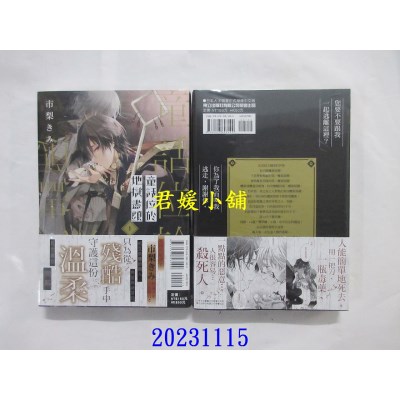空运版  东立  童话位于地狱尽头 1  作者： 市梨きみ(全新)