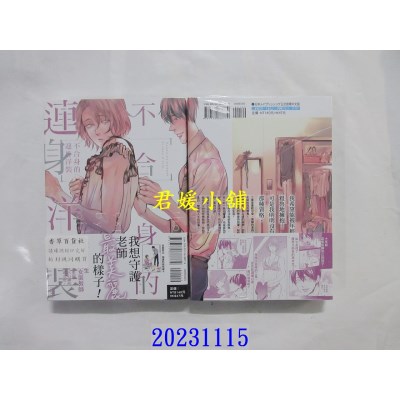 空运版  东立  不合身的连身洋装 全  作者： 凉子(全新)