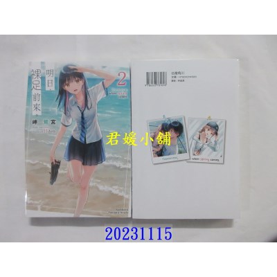 空运版  角川小说  明日，裸足前来。  (2)  作者： 岬鹭宫(全新)