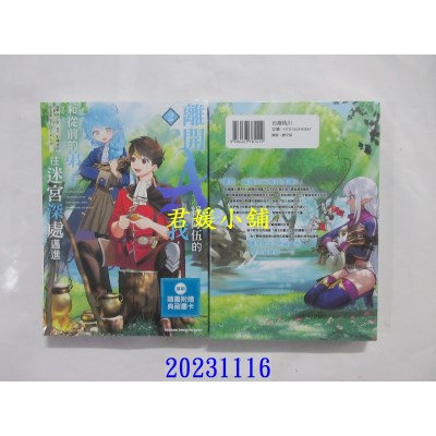 空运版  角川  离开A级队伍的我，和从前的弟子往迷宫深处迈进(2)  作者： ユーリ(全新)
