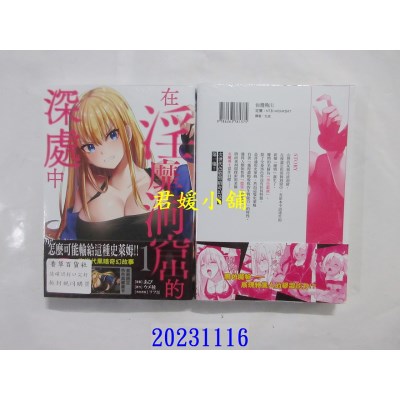 空运版  角川  在淫靡洞窟的深处中 (1)  作者： あび(全新)
