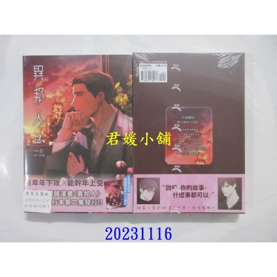 空运版  长鸿  异邦人 2  作者： 첩(全新)