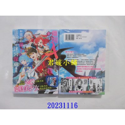 空运版  角川  离开A级队伍的我，和从前的弟子往迷宫深处迈进 (1)  作者： ユーリ(全新)