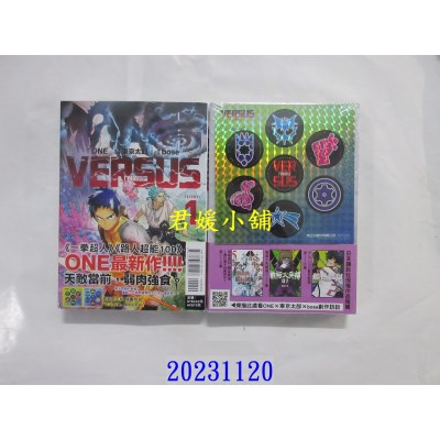 空运版  东立  VERSUS“对抗！” 1 (首刷限定版)  作者： ONE(全新)