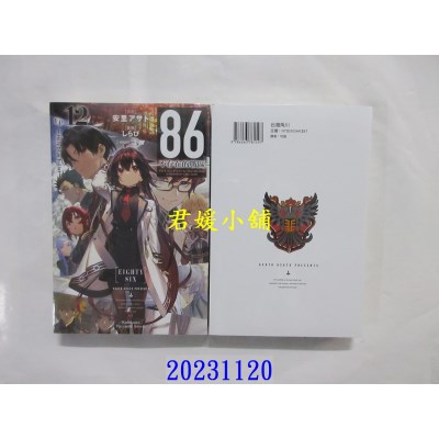 空运版  角川小说  86─不存在的战区─ (Ep.12) ─Holy blue bullet─  作者： 安里アサト(全新)