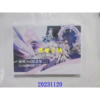 空运版  畅销书  崩坏3rd原画集Vol.2 月之始源与终焉  作者： 崩坏3rd项目组(全新)^