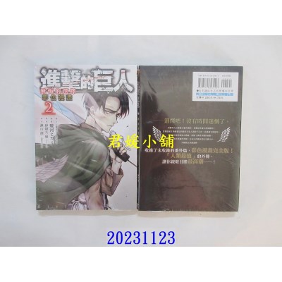 空运版  东立  进击的巨人彩色漫画 无悔的选择 2完 再版  作者： 谏山创(全新)