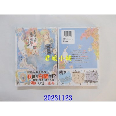空运版  角川  誓言复仇的白猫在龙王腿上打盹儿 (1)  作者： あき(全新)
